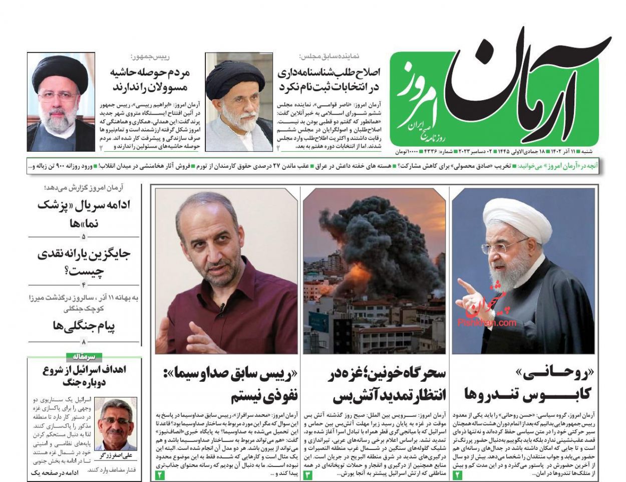 عناوین اخبار روزنامه آرمان امروز در روز شنبه ۱۱ آذر
