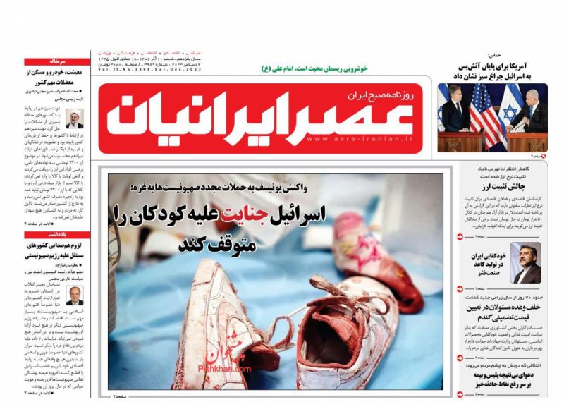 عناوین اخبار روزنامه عصر ایرانیان در روز شنبه ۱۱ آذر