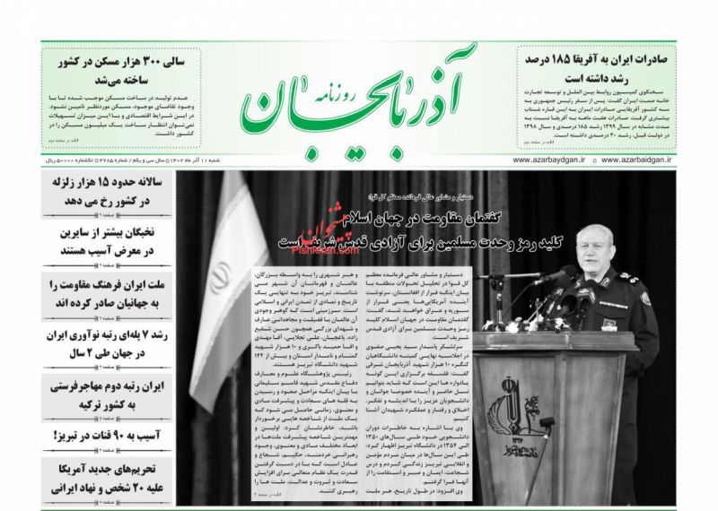 عناوین اخبار روزنامه آذربایجان در روز شنبه ۱۱ آذر