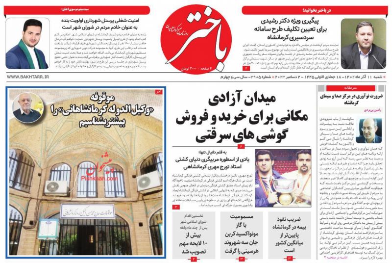 عناوین اخبار روزنامه باختر در روز شنبه ۱۱ آذر