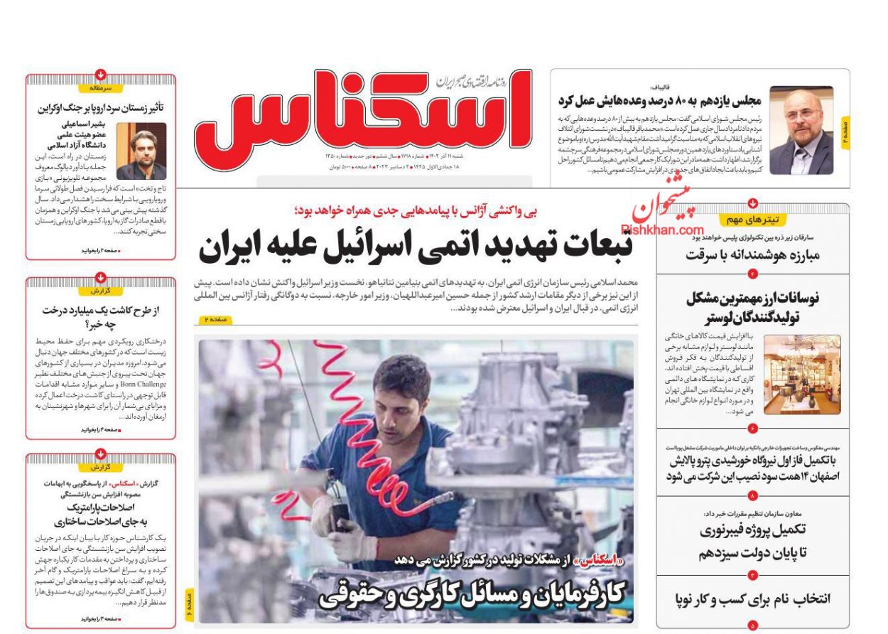عناوین اخبار روزنامه اسکناس در روز شنبه ۱۱ آذر