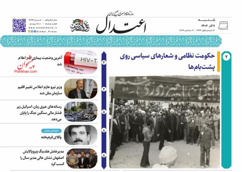 عناوین اخبار روزنامه اعتدال در روز شنبه ۱۱ آذر