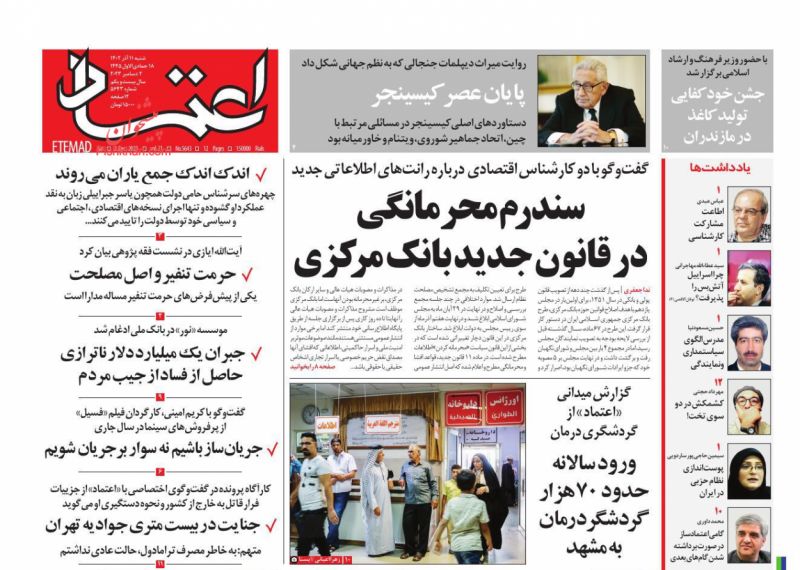 عناوین اخبار روزنامه اعتماد در روز شنبه ۱۱ آذر