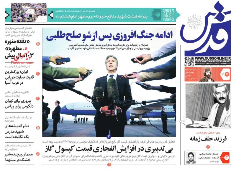 عناوین اخبار روزنامه قدس در روز شنبه ۱۱ آذر