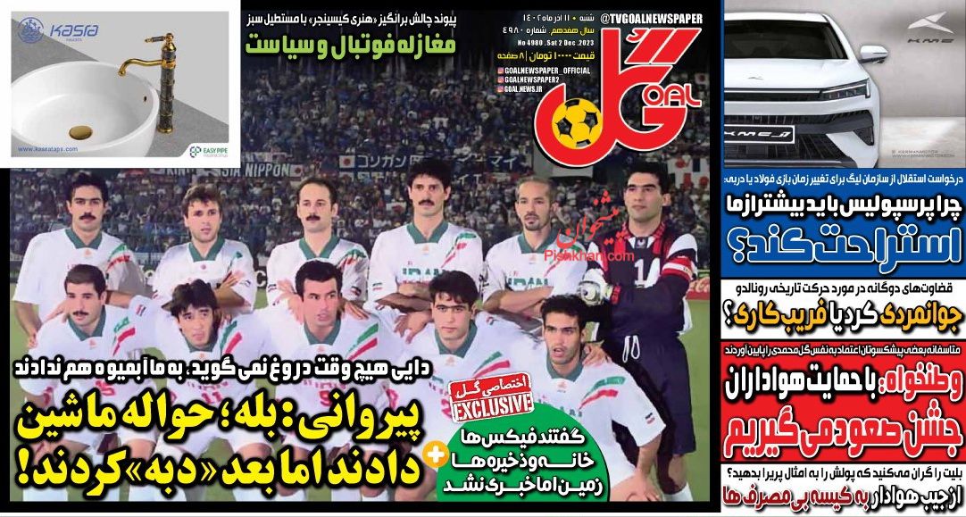 عناوین اخبار روزنامه گل در روز شنبه ۱۱ آذر