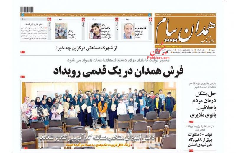 عناوین اخبار روزنامه همدان پیام در روز شنبه ۱۱ آذر