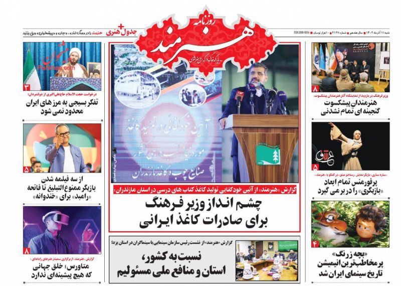 عناوین اخبار روزنامه هنرمند در روز شنبه ۱۱ آذر