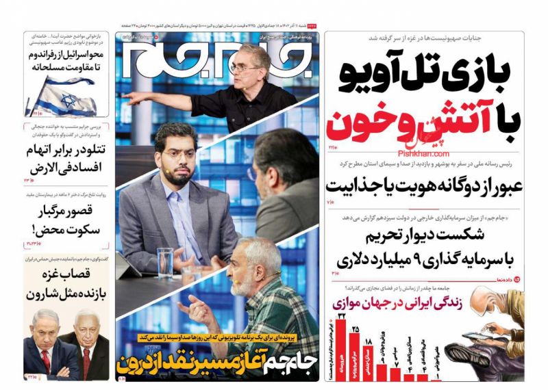عناوین اخبار روزنامه جام جم در روز شنبه ۱۱ آذر