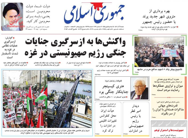 عناوین اخبار روزنامه جمهوری اسلامی در روز شنبه ۱۱ آذر