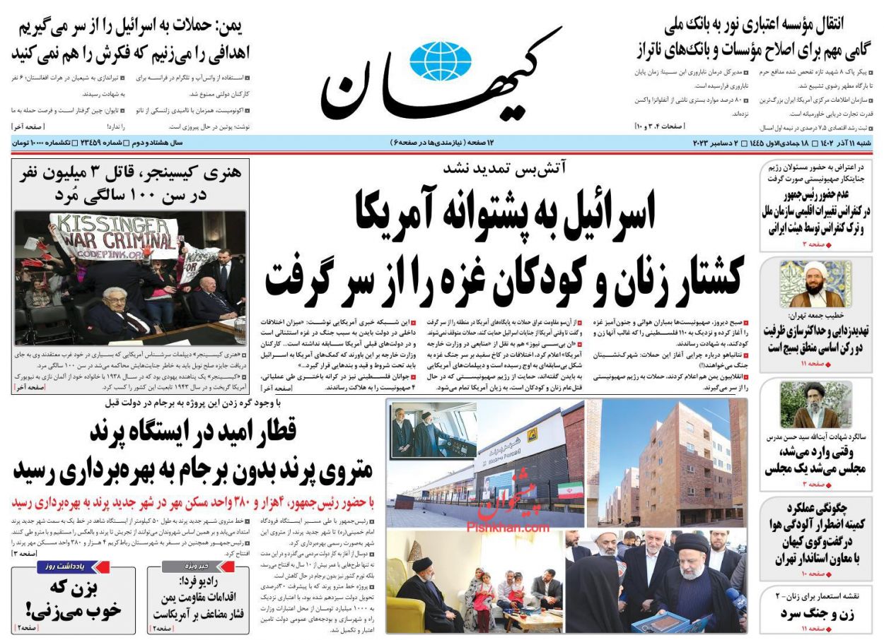 عناوین اخبار روزنامه کیهان در روز شنبه ۱۱ آذر
