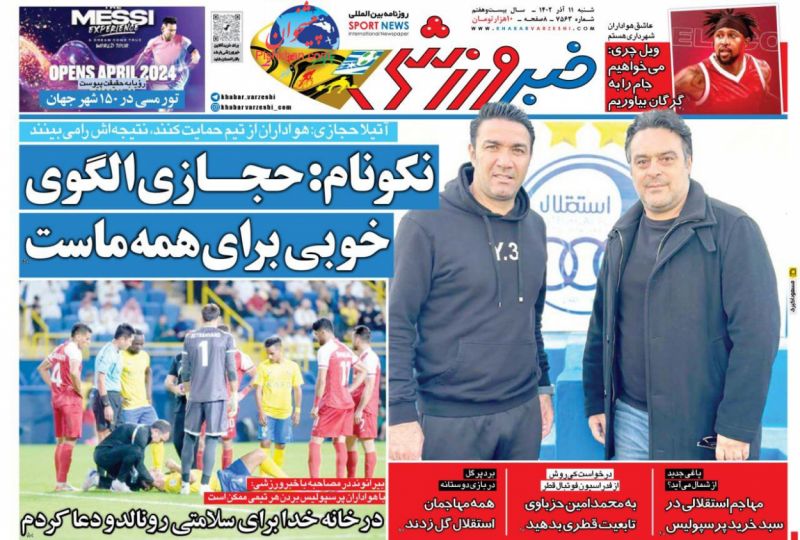 عناوین اخبار روزنامه خبر ورزشی در روز شنبه ۱۱ آذر