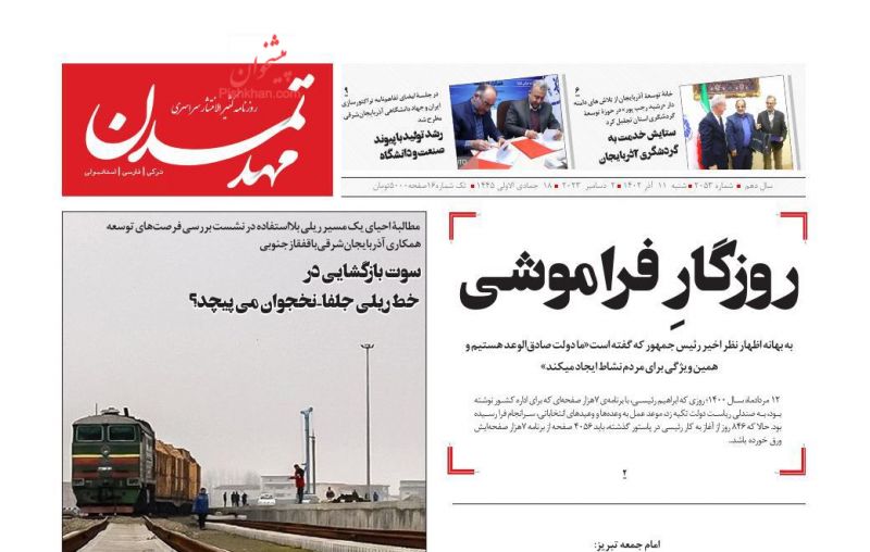 عناوین اخبار روزنامه مهد تمدن در روز شنبه ۱۱ آذر