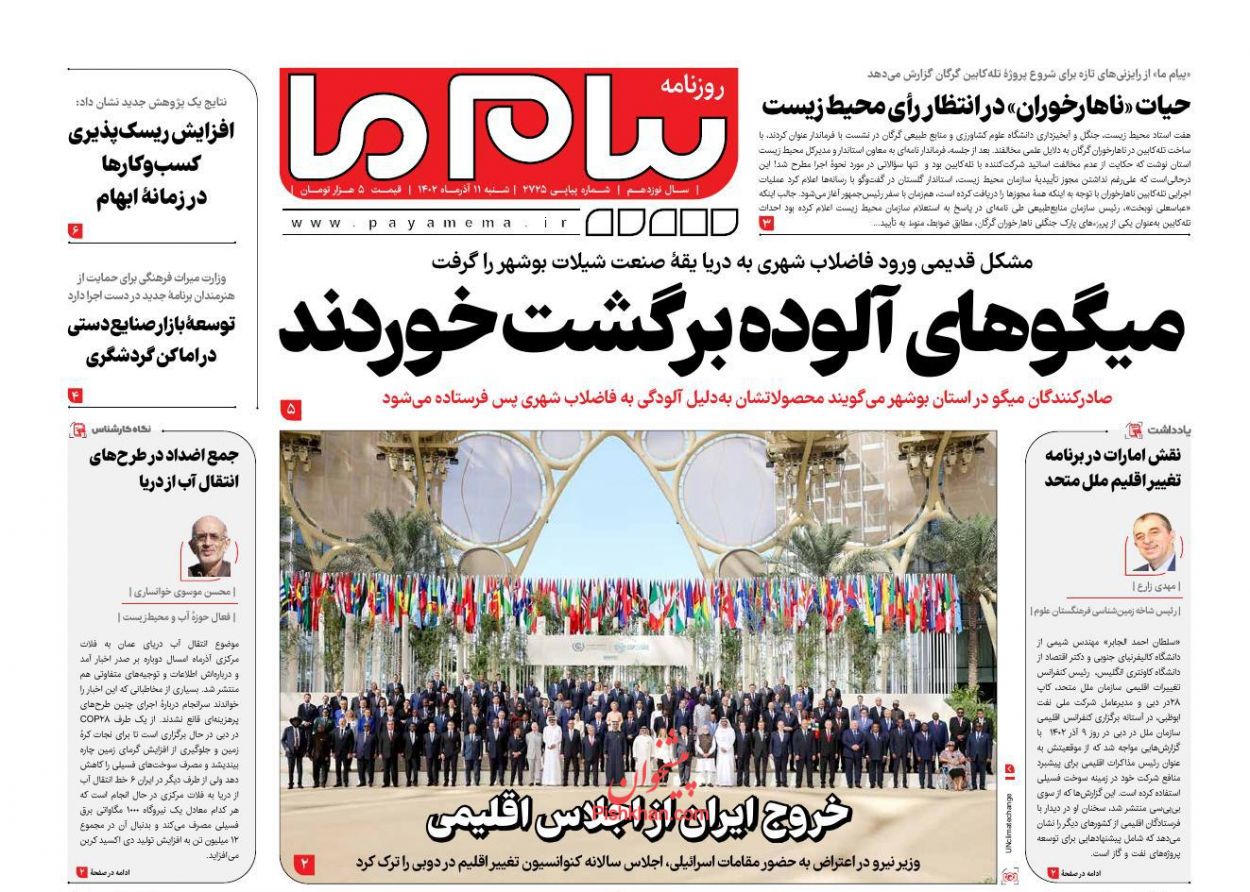 عناوین اخبار روزنامه پیام ما در روز شنبه ۱۱ آذر