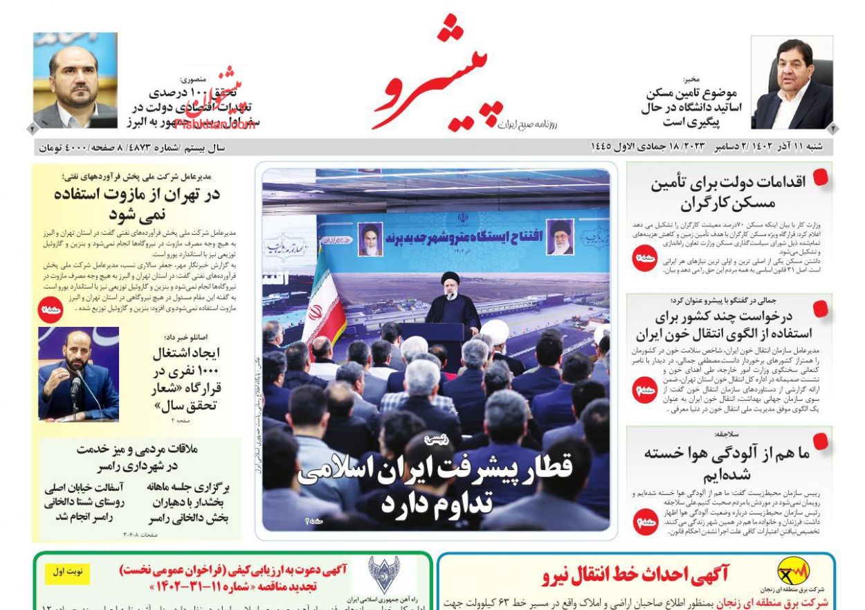 عناوین اخبار روزنامه پیشرو در روز شنبه ۱۱ آذر