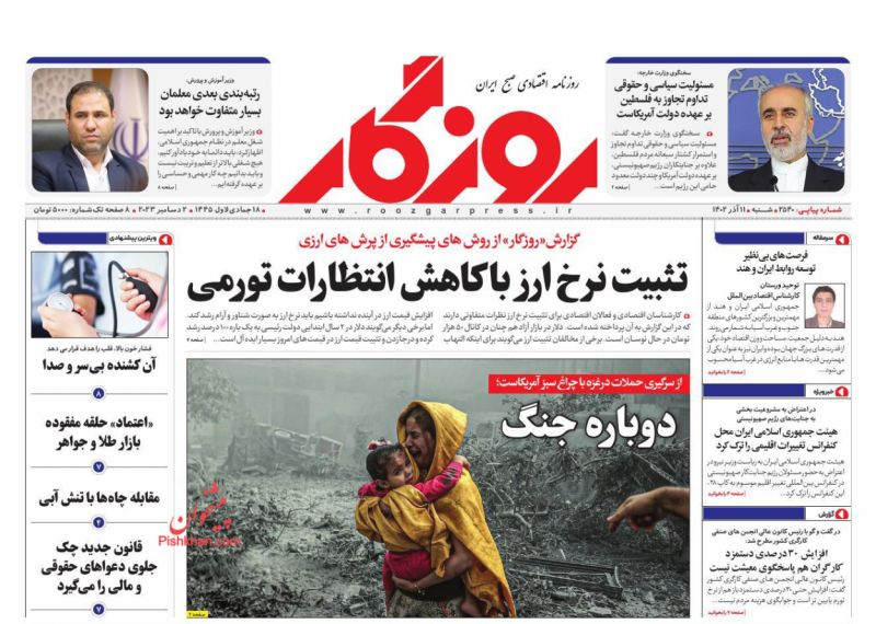 عناوین اخبار روزنامه روزگار در روز شنبه ۱۱ آذر