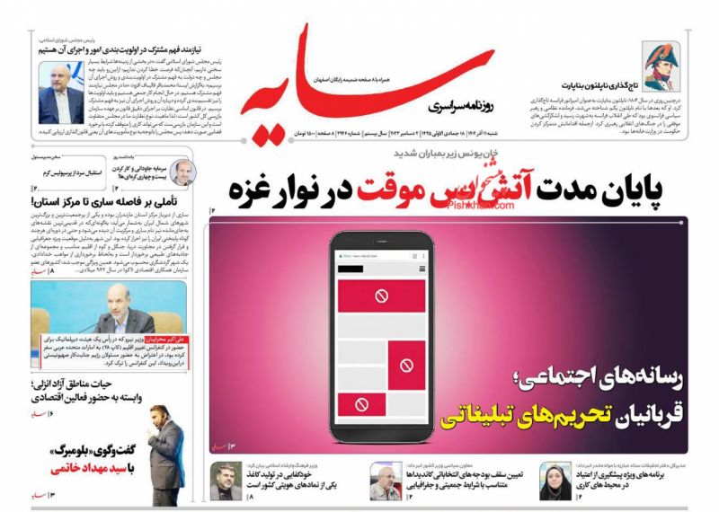 عناوین اخبار روزنامه سایه در روز شنبه ۱۱ آذر