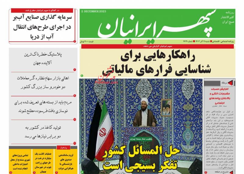 عناوین اخبار روزنامه سپهر ایرانیان در روز شنبه ۱۱ آذر