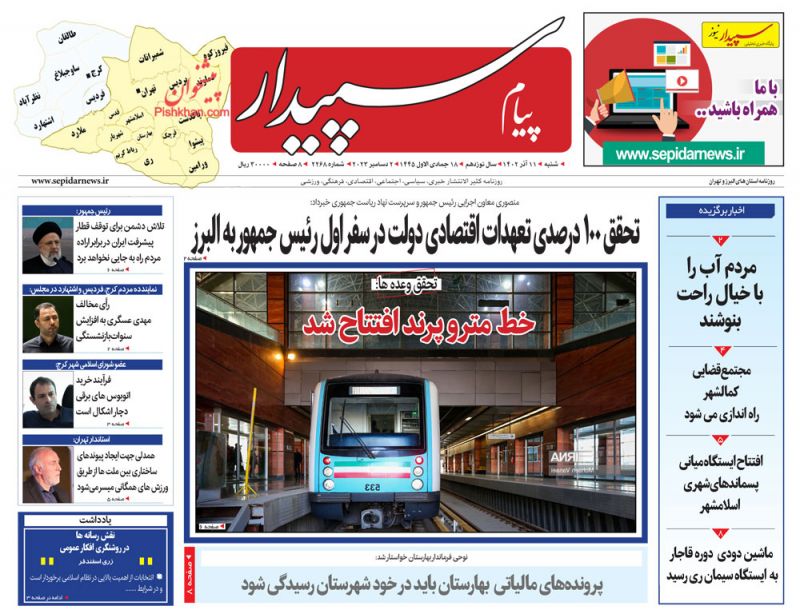 عناوین اخبار روزنامه پیام سپیدار در روز شنبه ۱۱ آذر
