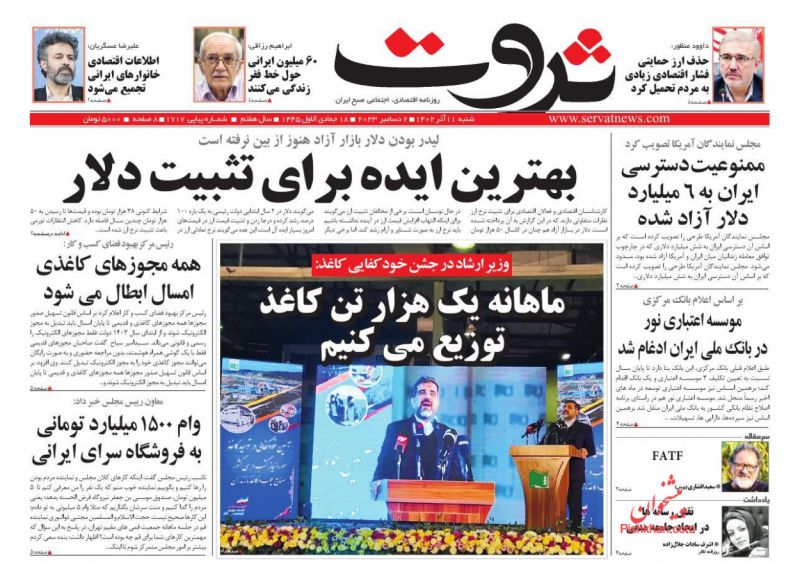 عناوین اخبار روزنامه ثروت در روز شنبه ۱۱ آذر