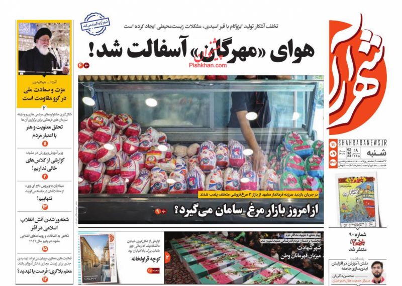 عناوین اخبار روزنامه شهرآرا در روز شنبه ۱۱ آذر