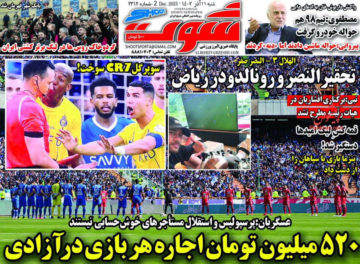 عناوین اخبار روزنامه شوت در روز شنبه ۱۱ آذر