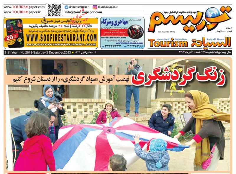 عناوین اخبار روزنامه توریسم در روز شنبه ۱۱ آذر
