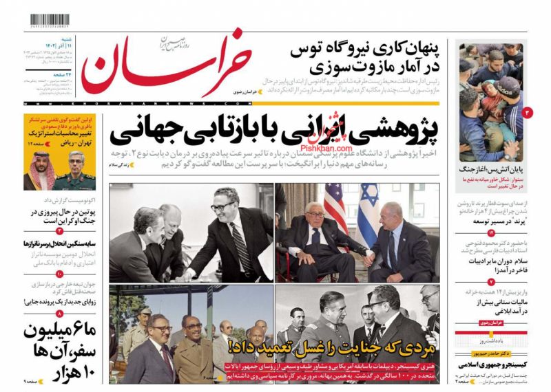 عناوین اخبار روزنامه خراسان در روز شنبه ۱۱ آذر