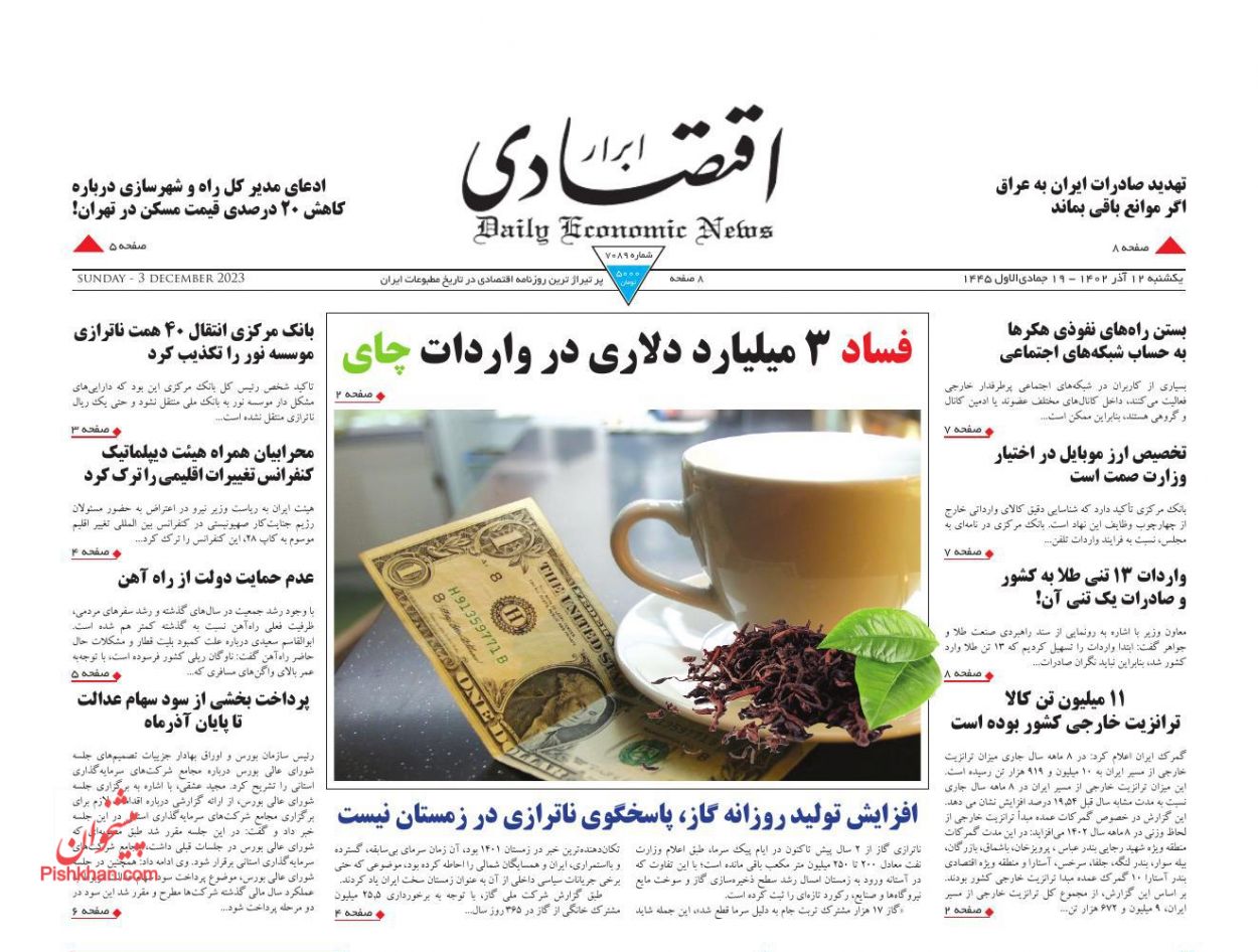 عناوین اخبار روزنامه ابرار اقتصادی در روز یکشنبه‌ ۱۲ آذر