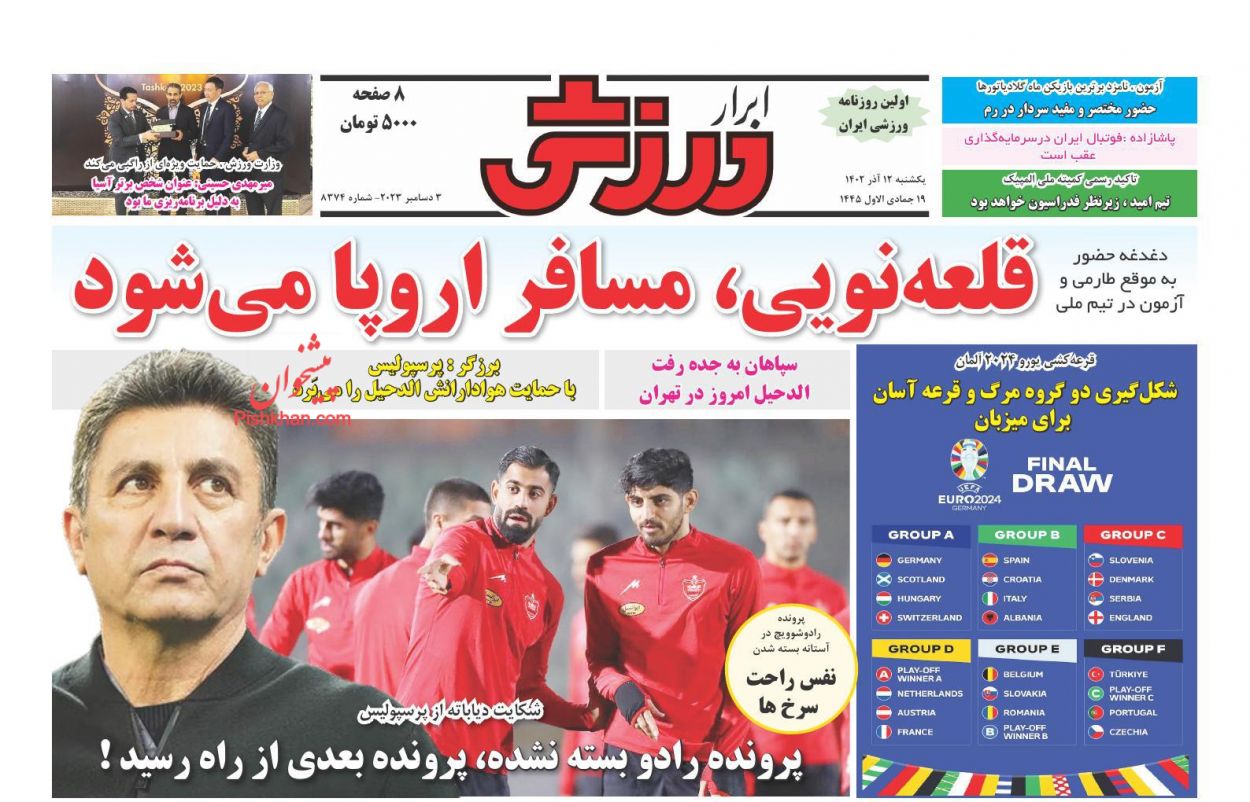 عناوین اخبار روزنامه ابرار ورزشى در روز یکشنبه‌ ۱۲ آذر
