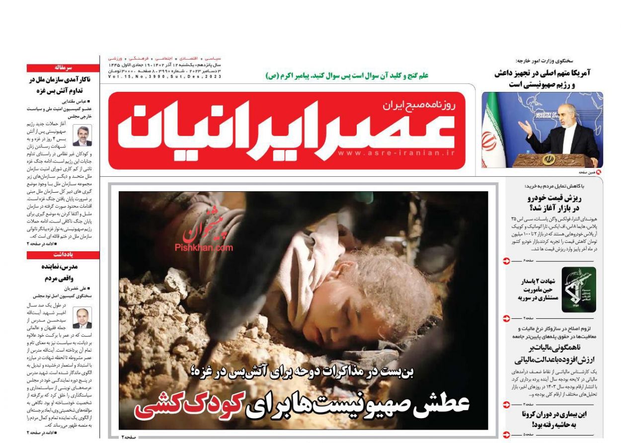 عناوین اخبار روزنامه عصر ایرانیان در روز یکشنبه‌ ۱۲ آذر