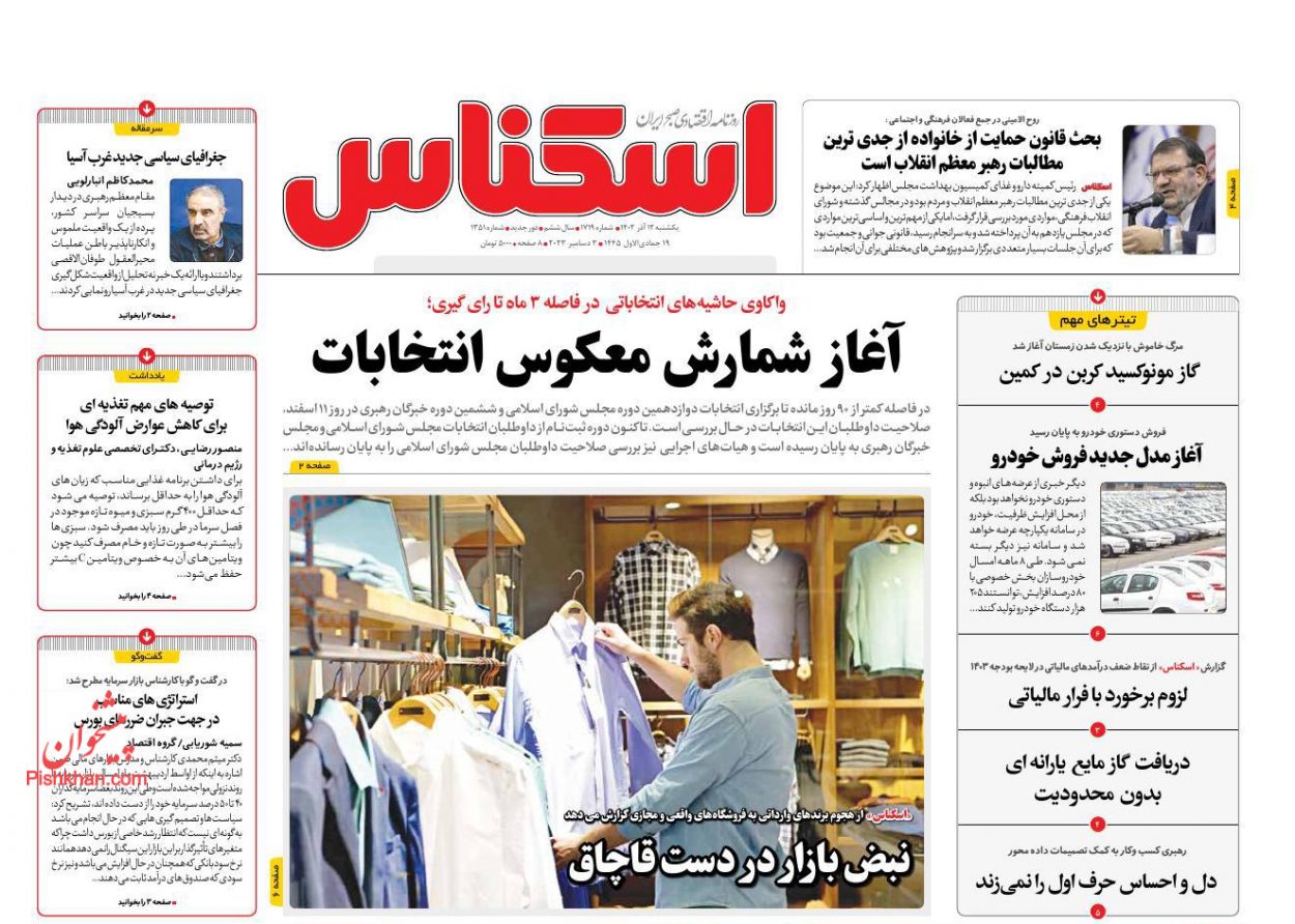 عناوین اخبار روزنامه اسکناس در روز یکشنبه‌ ۱۲ آذر