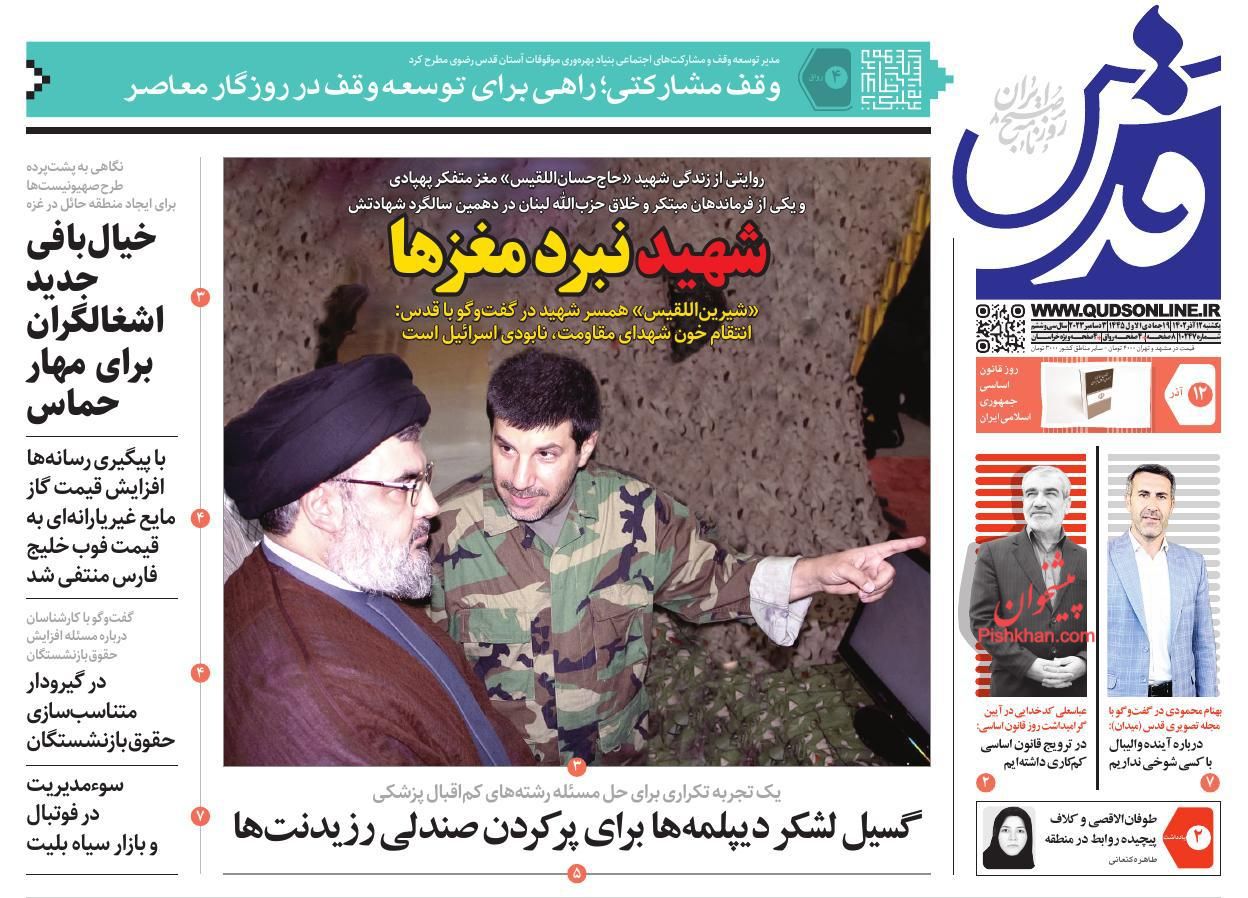 عناوین اخبار روزنامه قدس در روز یکشنبه‌ ۱۲ آذر