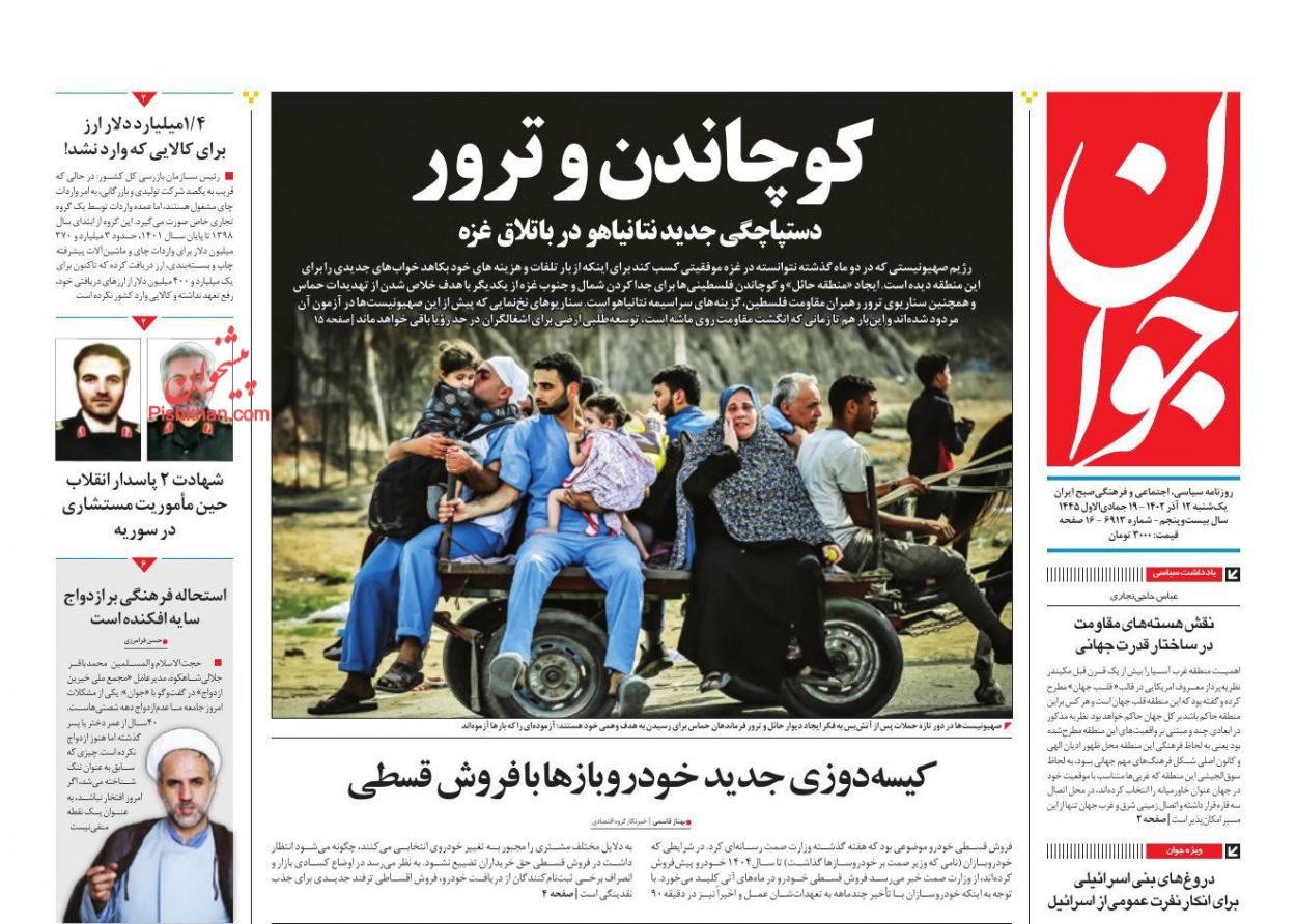 عناوین اخبار روزنامه جوان در روز یکشنبه‌ ۱۲ آذر