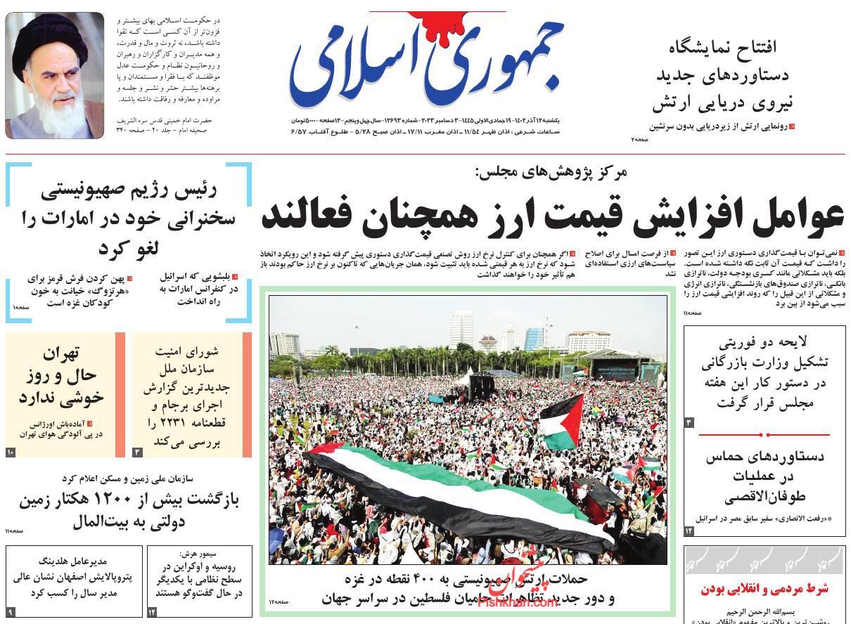 عناوین اخبار روزنامه جمهوری اسلامی در روز یکشنبه‌ ۱۲ آذر