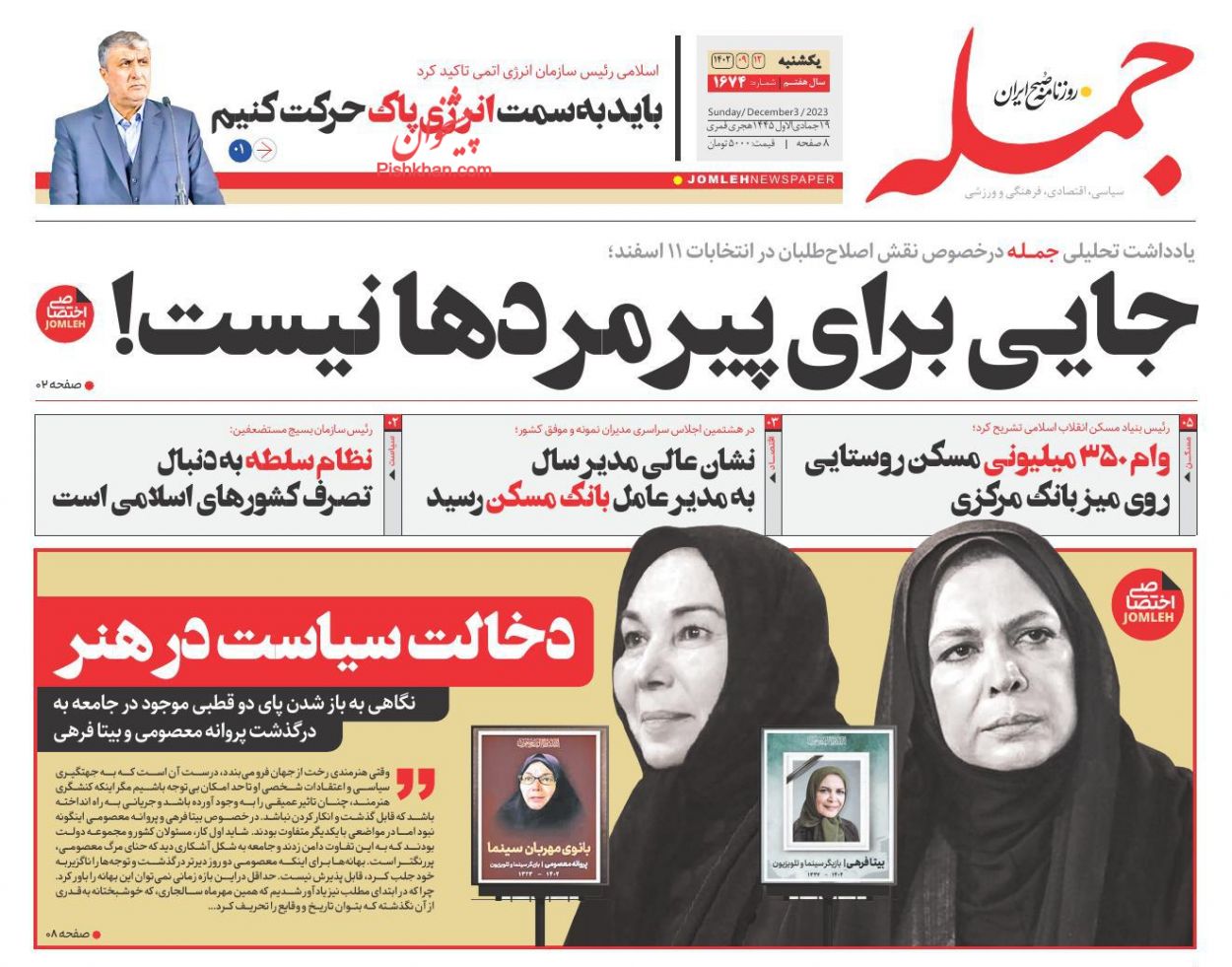 عناوین اخبار روزنامه جمله در روز یکشنبه‌ ۱۲ آذر
