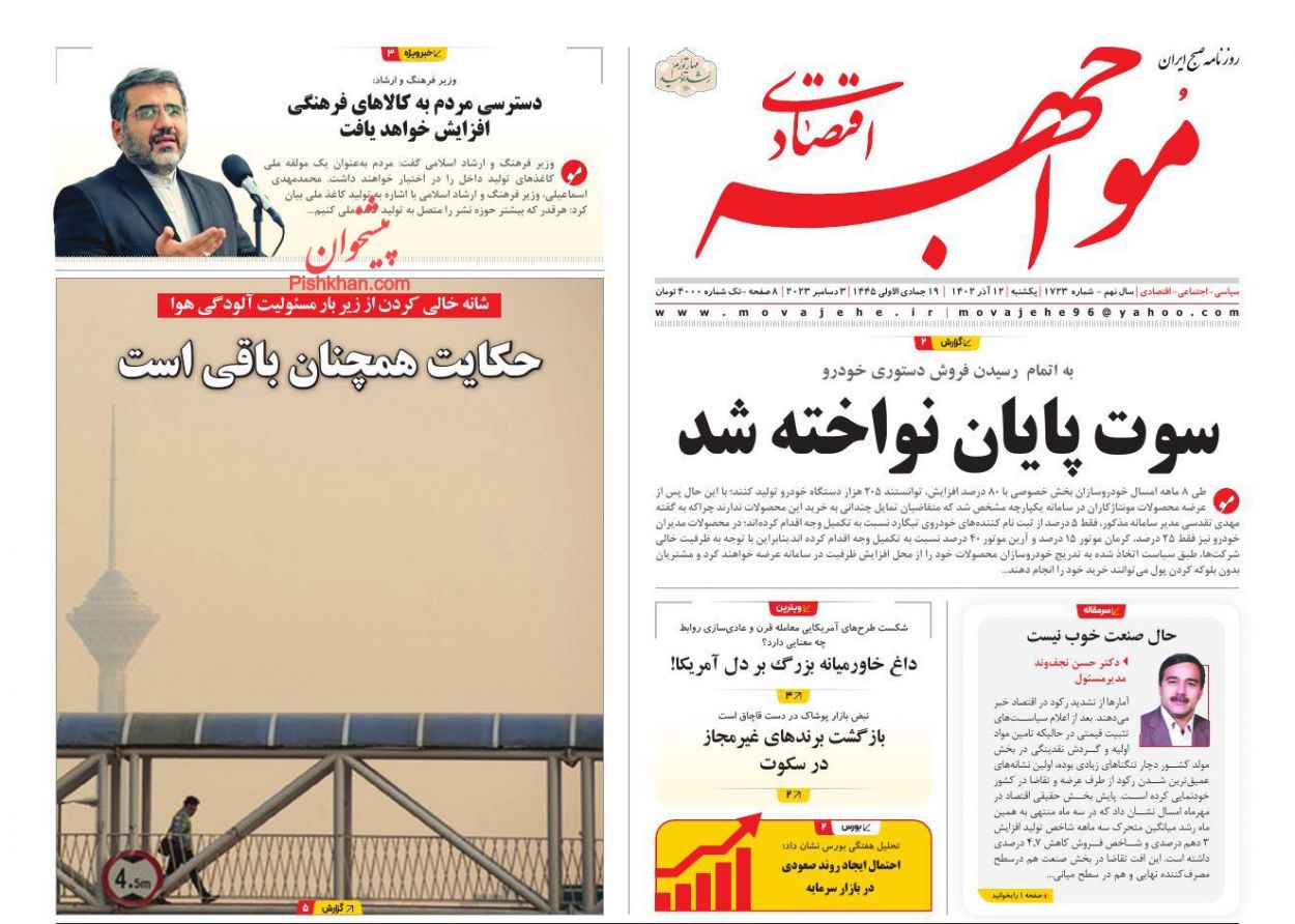عناوین اخبار روزنامه مواجهه اقتصادی در روز یکشنبه‌ ۱۲ آذر
