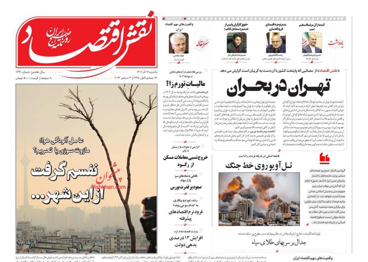 عناوین اخبار روزنامه نقش اقتصاد در روز یکشنبه‌ ۱۲ آذر