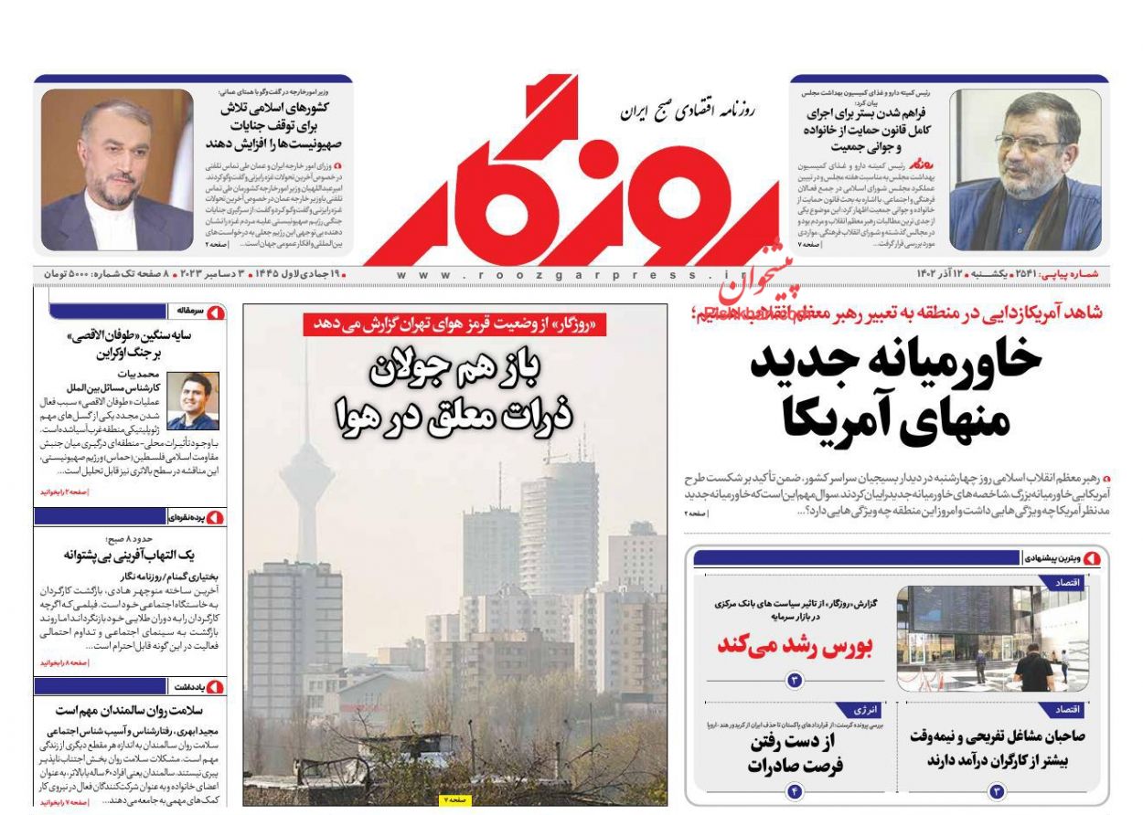 عناوین اخبار روزنامه روزگار در روز یکشنبه‌ ۱۲ آذر