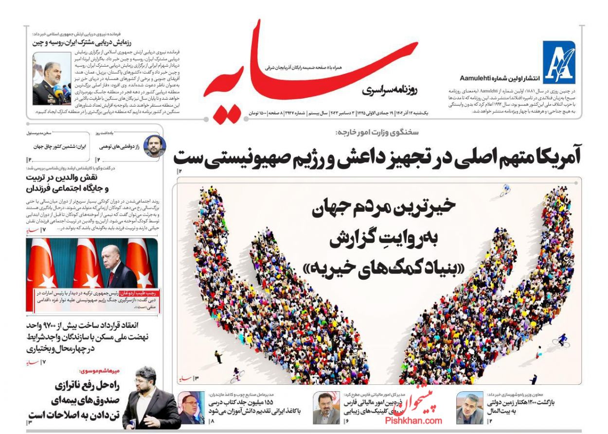 عناوین اخبار روزنامه سایه در روز یکشنبه‌ ۱۲ آذر