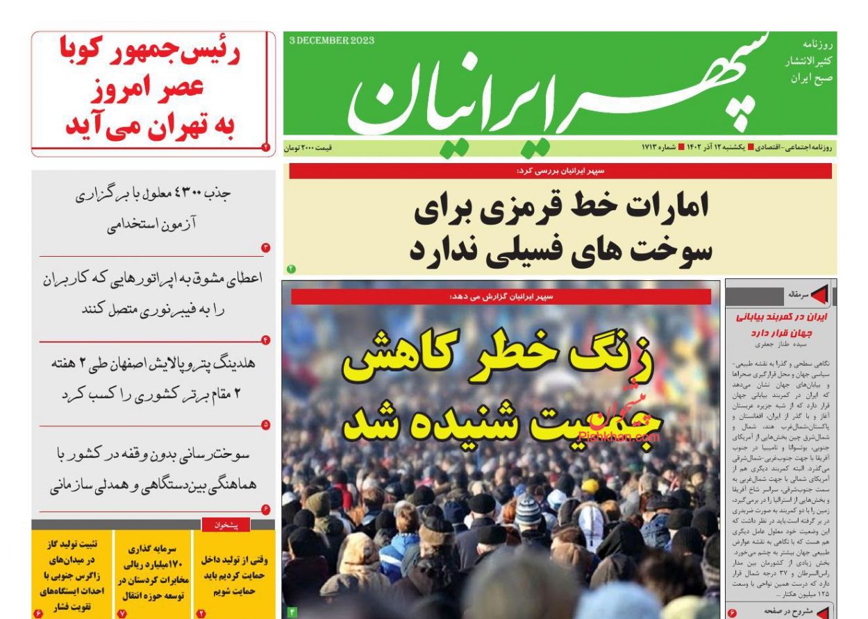عناوین اخبار روزنامه سپهر ایرانیان در روز یکشنبه‌ ۱۲ آذر