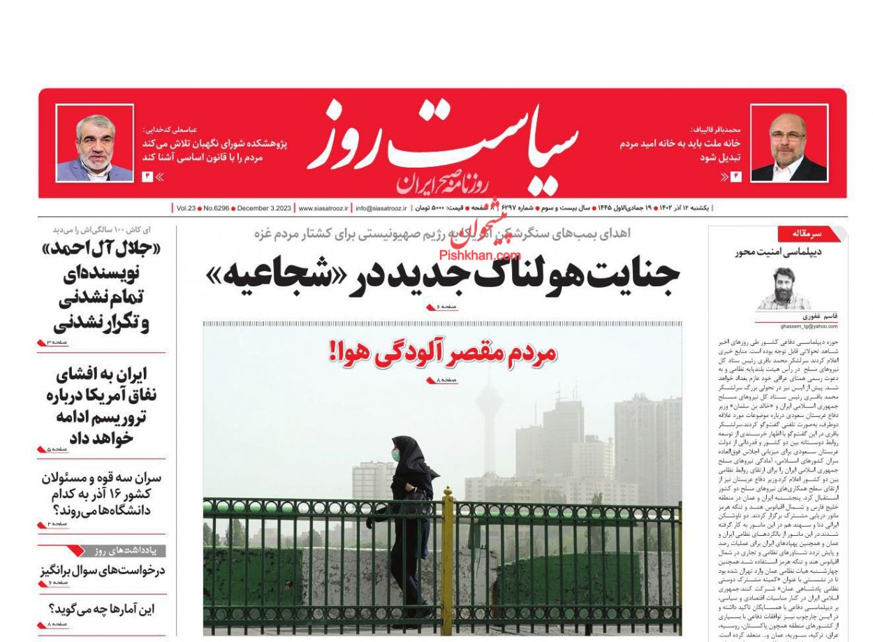 عناوین اخبار روزنامه سیاست روز در روز یکشنبه‌ ۱۲ آذر