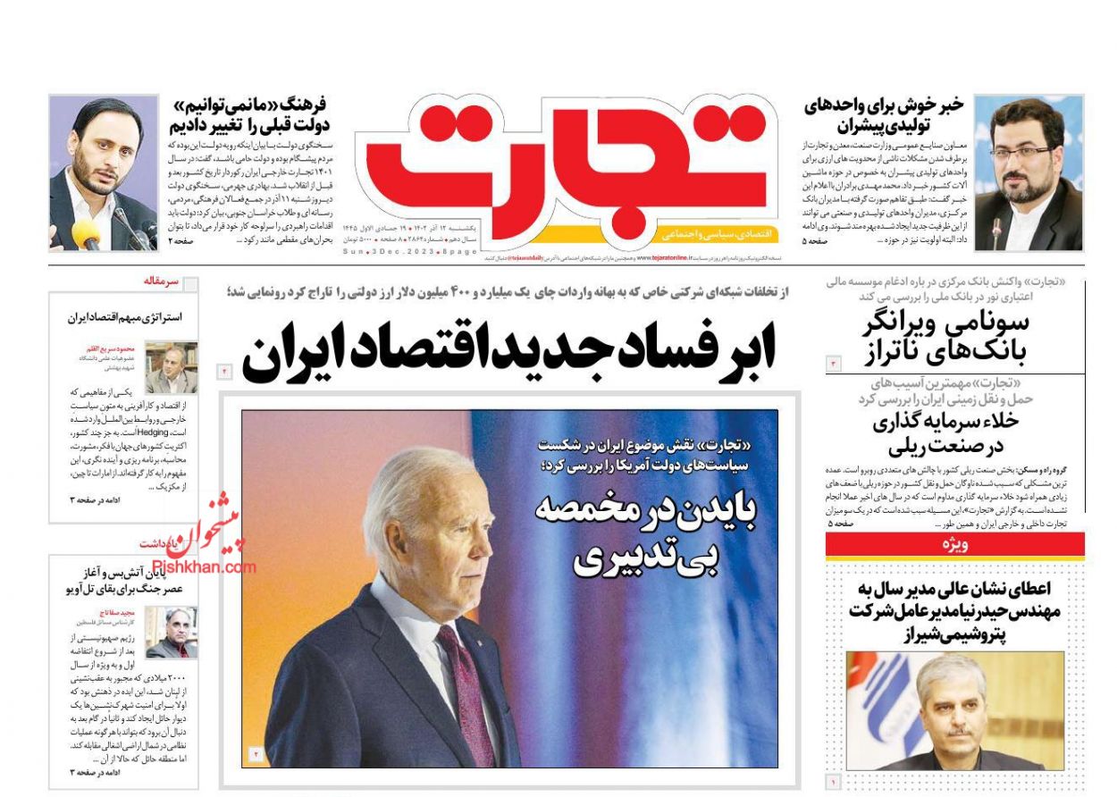 عناوین اخبار روزنامه تجارت در روز یکشنبه‌ ۱۲ آذر
