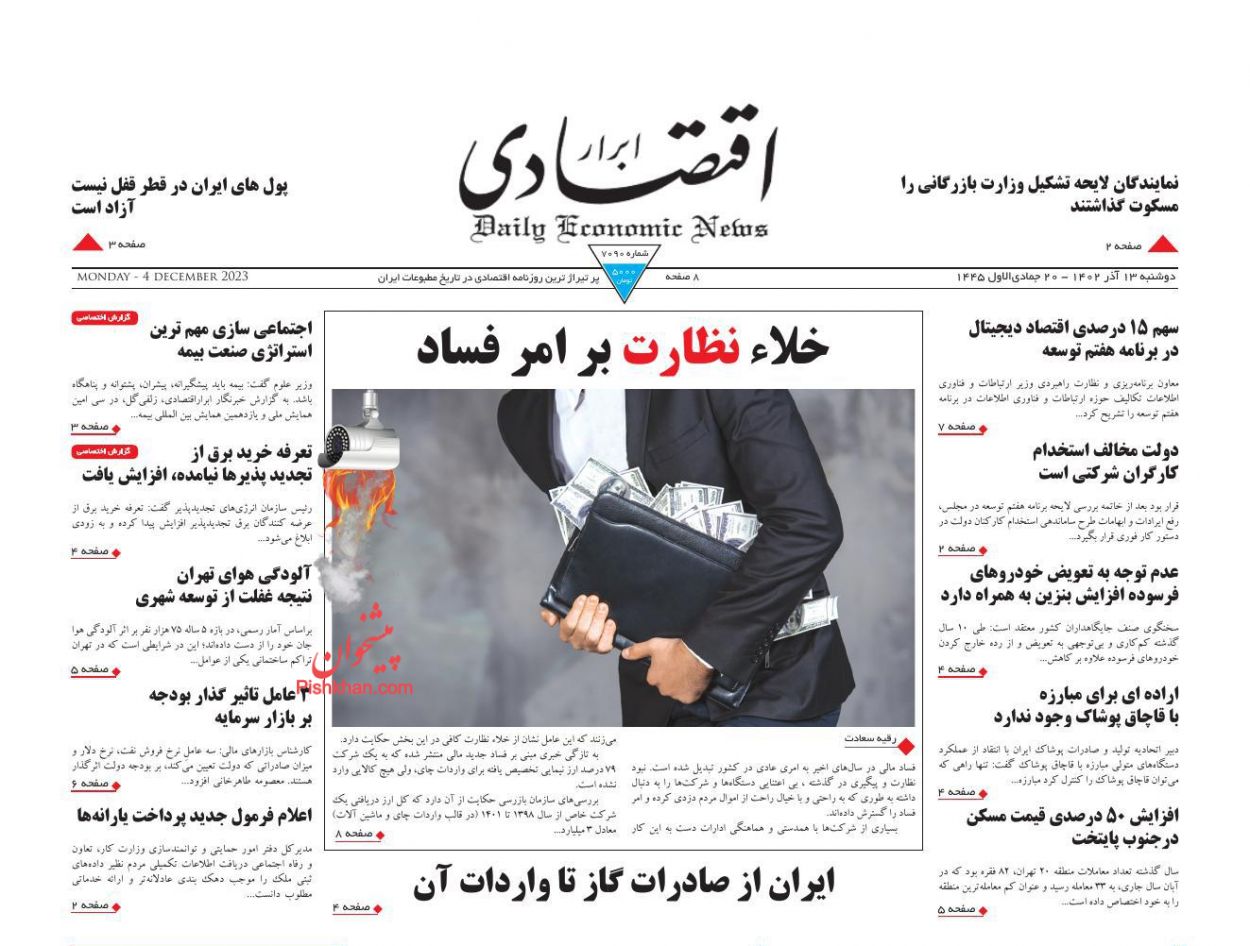 عناوین اخبار روزنامه ابرار اقتصادی در روز دوشنبه ۱۳ آذر