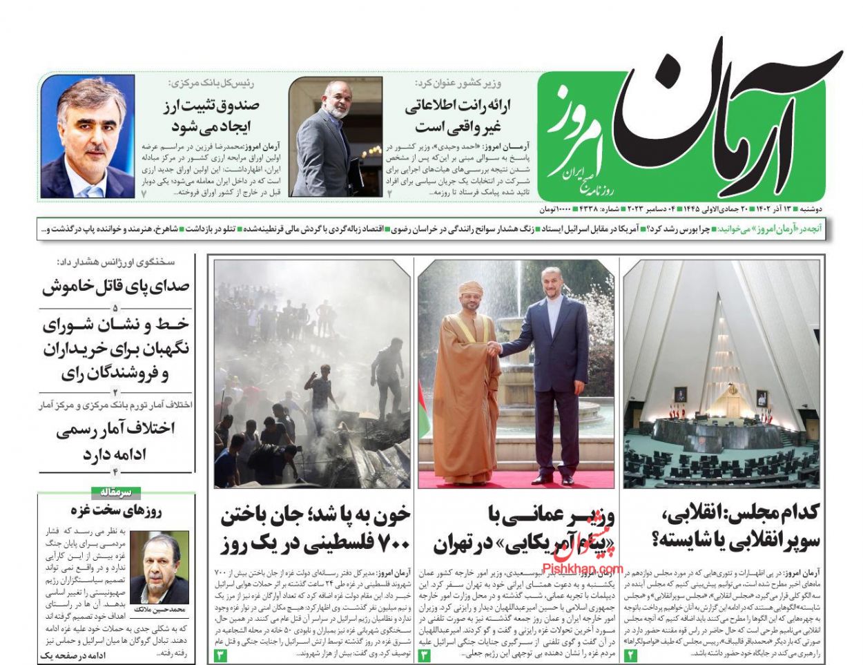 عناوین اخبار روزنامه آرمان امروز در روز دوشنبه ۱۳ آذر