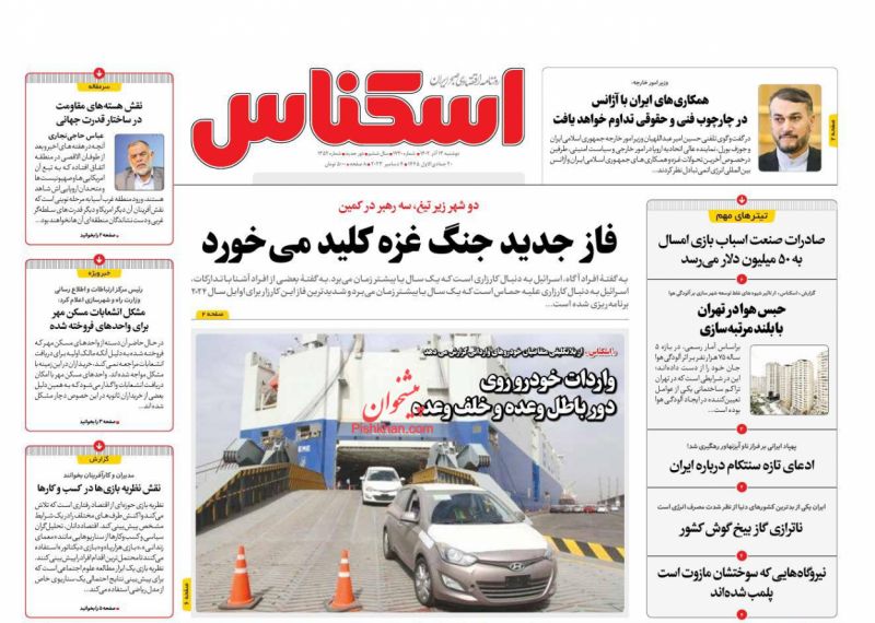 عناوین اخبار روزنامه اسکناس در روز دوشنبه ۱۳ آذر