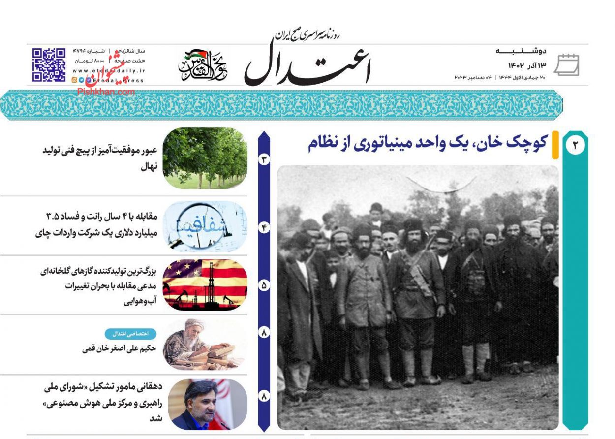 عناوین اخبار روزنامه اعتدال در روز دوشنبه ۱۳ آذر