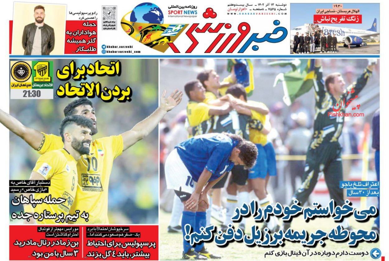 عناوین اخبار روزنامه خبر ورزشی در روز دوشنبه ۱۳ آذر