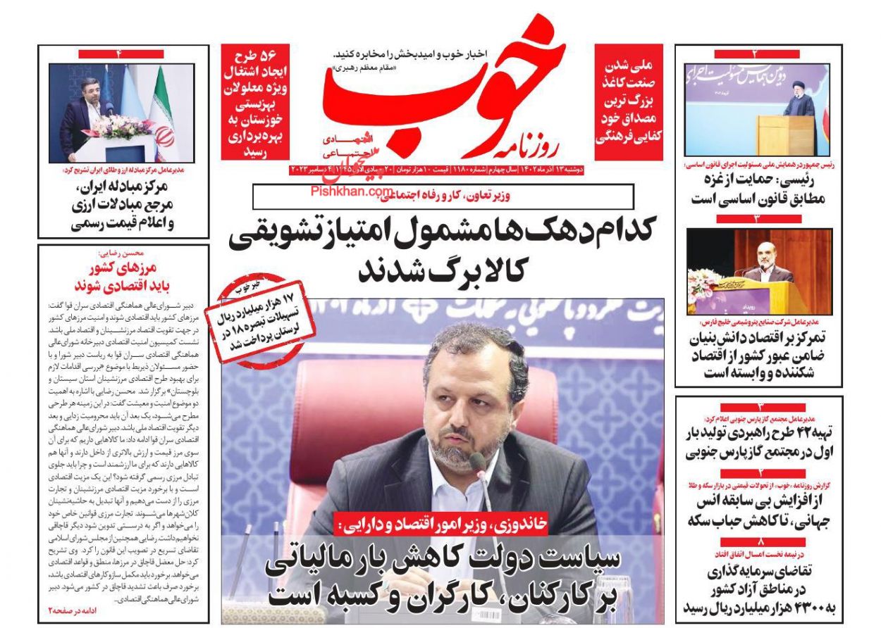 صفحه نخست روزنامه ها/ دوشنبه ۱۳ آذر 1402 18 پایگاه خبری ججین عناوین اخبار روزنامه خوب در روز دوشنبه ۱۳ آذر