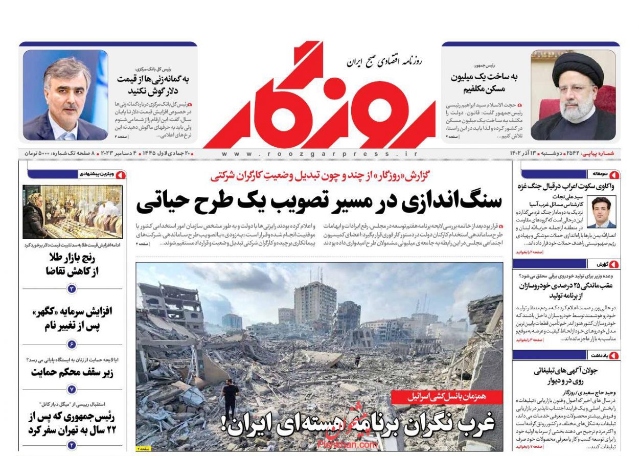 عناوین اخبار روزنامه روزگار در روز دوشنبه ۱۳ آذر