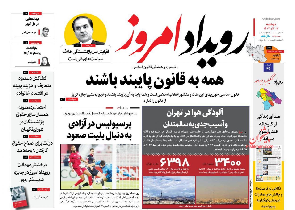 عناوین اخبار روزنامه رویداد امروز در روز دوشنبه ۱۳ آذر